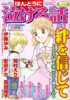 ほんとうに泣ける話 1月号 表紙