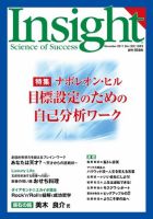 Insight（インサイト） NO.129 表紙