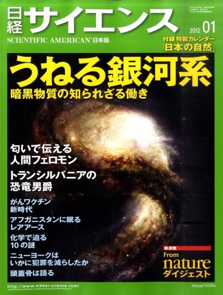 日経サイエンス 1月号 (発売日2011年11月25日) 表紙