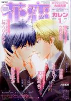 花恋 1月号 (発売日2011年11月30日) 表紙