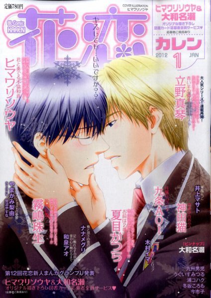 花恋 1月号 (発売日2011年11月30日) 表紙