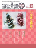 福祉介護テクノプラス 12月号 (発売日2011年12月01日) 表紙