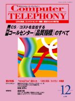 月刊コールセンタージャパン 155号 表紙
