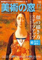 【岡本為治　帝展出品作】 美術の窓のバックナンバー (12ページ目 15件表示) | 雑誌/定期