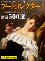 Artcollectors（アートコレクターズ）のバックナンバー (6ページ