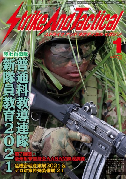 Strike And Tactical（ストライク アンド タクティカルマガジン） １月号 (発売日2011年11月26日) 表紙