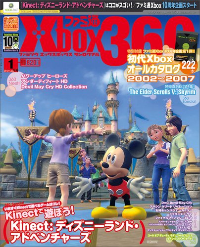 ファミ通Xbox360 1月号 (発売日2011年11月30日) 表紙