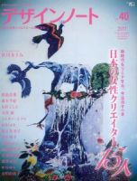 デザインノート Premium No.40 表紙