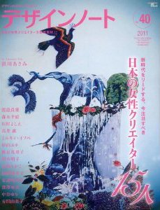 デザインノート Premium No.40 (発売日2011年11月25日) 表紙
