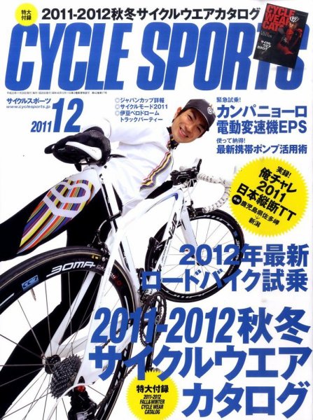 Cycle Sports（サイクルスポーツ） 12月号 (発売日2011年11月19日) 表紙