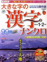 大きな字の漢字ナンクロ 1月号 表紙