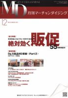 月刊マーチャンダイジング 167号 表紙