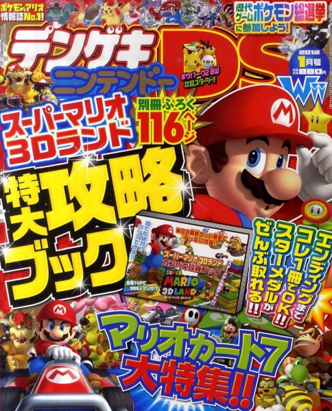 電撃Nintendo 1月号 (発売日2011年11月21日) 表紙
