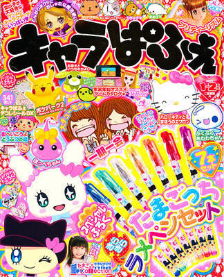キャラぱふぇ 1月号 (発売日2011年12月01日) | 雑誌/定期購読の予約は