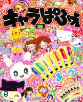 キャラぱふぇ 1月号 (発売日2011年12月01日) 表紙