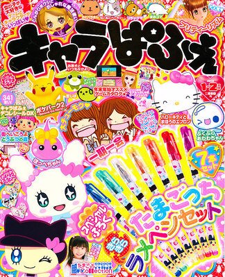 キャラぱふぇ 1月号 (発売日2011年12月01日) 表紙