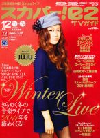 スカパー!TVガイドBS+CS 12月号 表紙