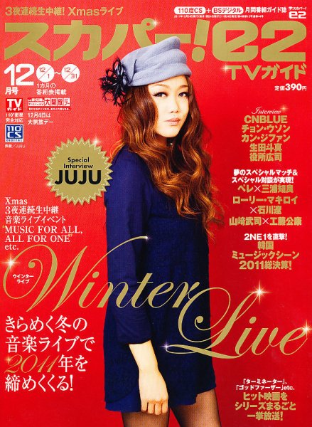 スカパー!TVガイドBS+CS 12月号 (発売日2011年11月24日) 表紙