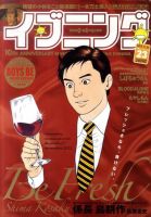 イブニング 11/22号 (発売日2011年11月08日) 表紙