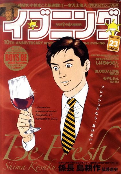 イブニング 11/22号 (発売日2011年11月08日) 表紙