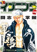 イブニング 12/13号 (発売日2011年11月22日) 表紙