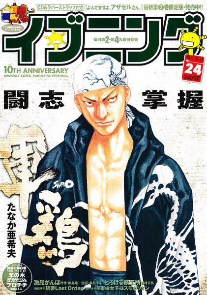 イブニング 12/13号 (発売日2011年11月22日) 表紙