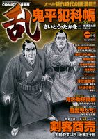 コミック乱 1月号 表紙