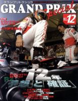 グランプリトクシュウ 12月号 (発売日2011年11月21日) 表紙