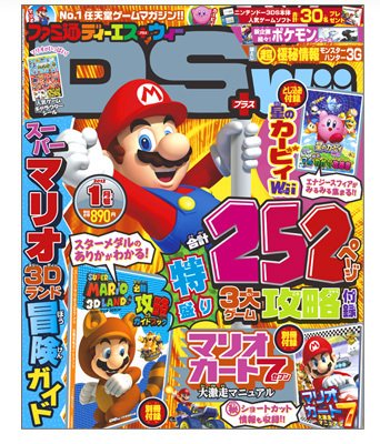 ファミ通DS＋Wii 1月号 (発売日2011年11月21日) 表紙