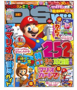 ファミ通ds Wii 1月号 発売日11年11月21日 雑誌 定期購読の予約はfujisan