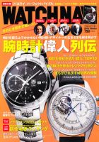 WATCH NAVI（ウォッチナビ） 2012年1月号 表紙