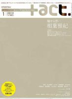 プラスアクト（＋act） 1月号 表紙