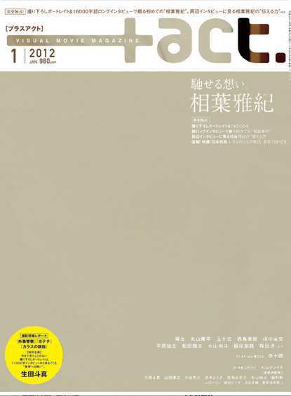 プラスアクト（＋act） 1月号 (発売日2011年11月26日) 表紙
