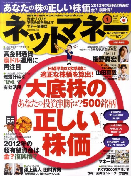 ネットマネー 1月号 (発売日2011年11月21日) 表紙