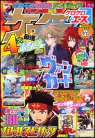 ケロケロエース 1月号 (発売日2011年11月26日) | 雑誌/定期購読の予約