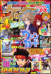 ケロケロエース 1月号 (発売日2011年11月26日) 表紙