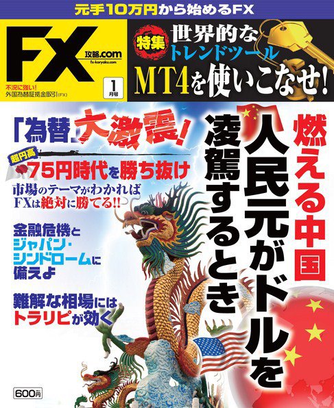 FX攻略.com １月号 (発売日2011年11月21日) 表紙