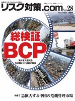 リスク対策.com 28 (発売日2011年11月25日) 表紙