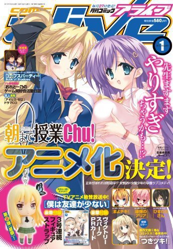 月刊コミックアライブ 1月号 (発売日2011年11月26日) 表紙