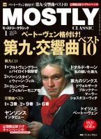 MOSTLY CLASSIC(モーストリー・クラシック） 176号 表紙