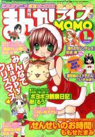 まんがライフMOMO (モモ) 1月号 (発売日2011年11月28日) 表紙