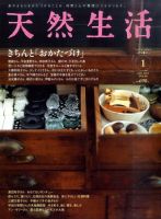天然生活 1月号 表紙