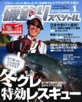 磯釣りスペシャル 1月号 (発売日2011年11月25日) 表紙