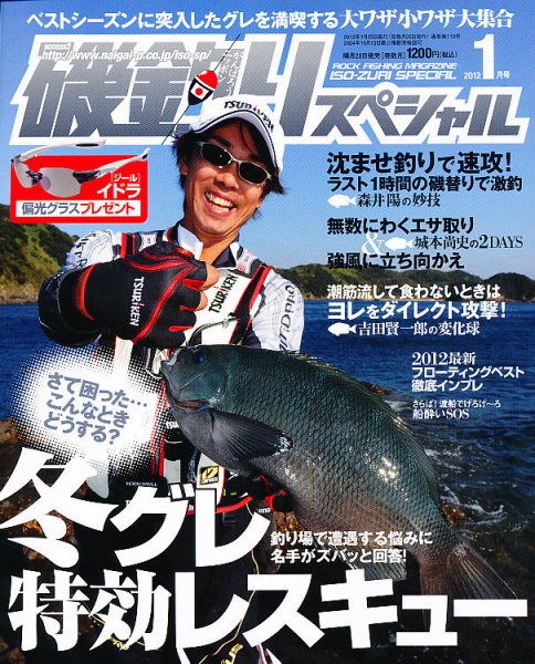 磯釣りスペシャル 1月号 (発売日2011年11月25日) 表紙