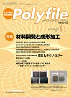 Polyfile（ポリファイル） 2011年11月20日発売号 表紙