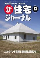 住宅ジャーナル ウッドテクノロジー 12月号 表紙