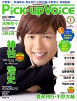 Pick-up voice（ピックアップボイス） 2011年11月26日発売号 表紙