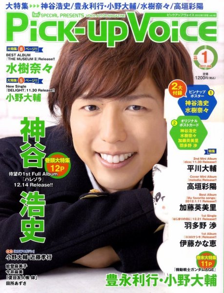 Pick-up voice（ピックアップボイス） 2011年11月26日発売号 表紙
