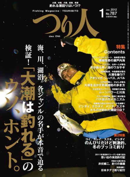 つり人 2011年11月25日発売号 表紙