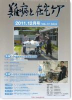 難病と在宅ケア 2011年12月号 表紙
